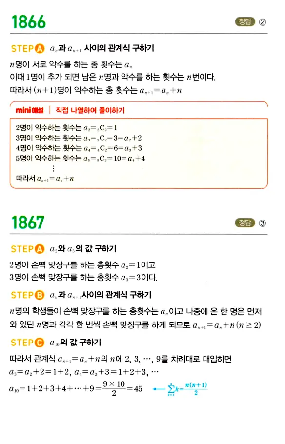 마플시너지 대수 답지 1851-1900번 12
