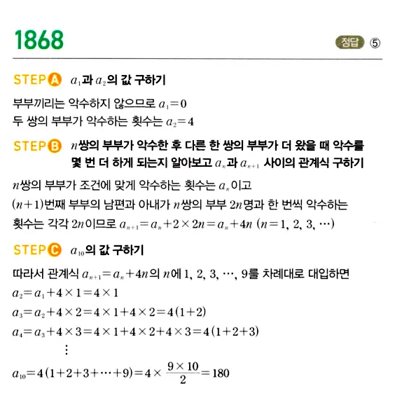 마플시너지 대수 답지 1851-1900번 13