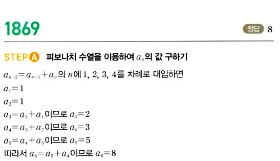 마플시너지 대수 답지 1851-1900번 14