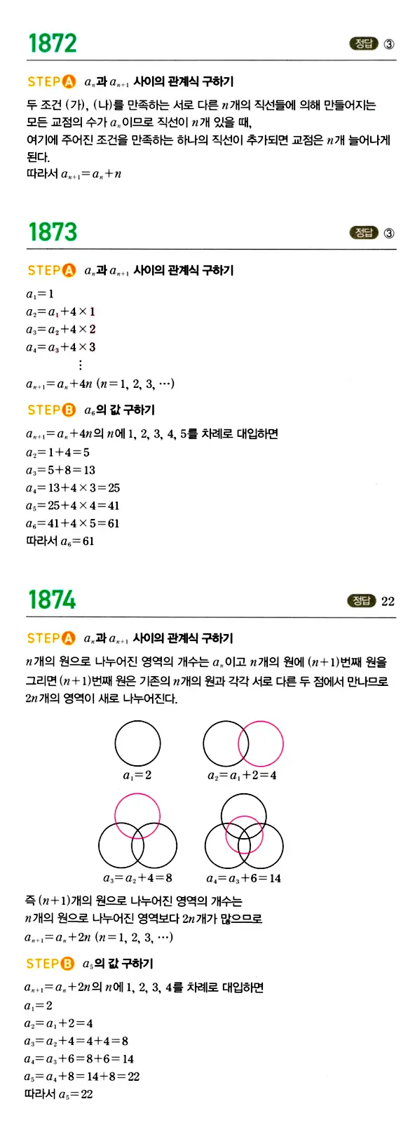 마플시너지 대수 답지 1851-1900번 16