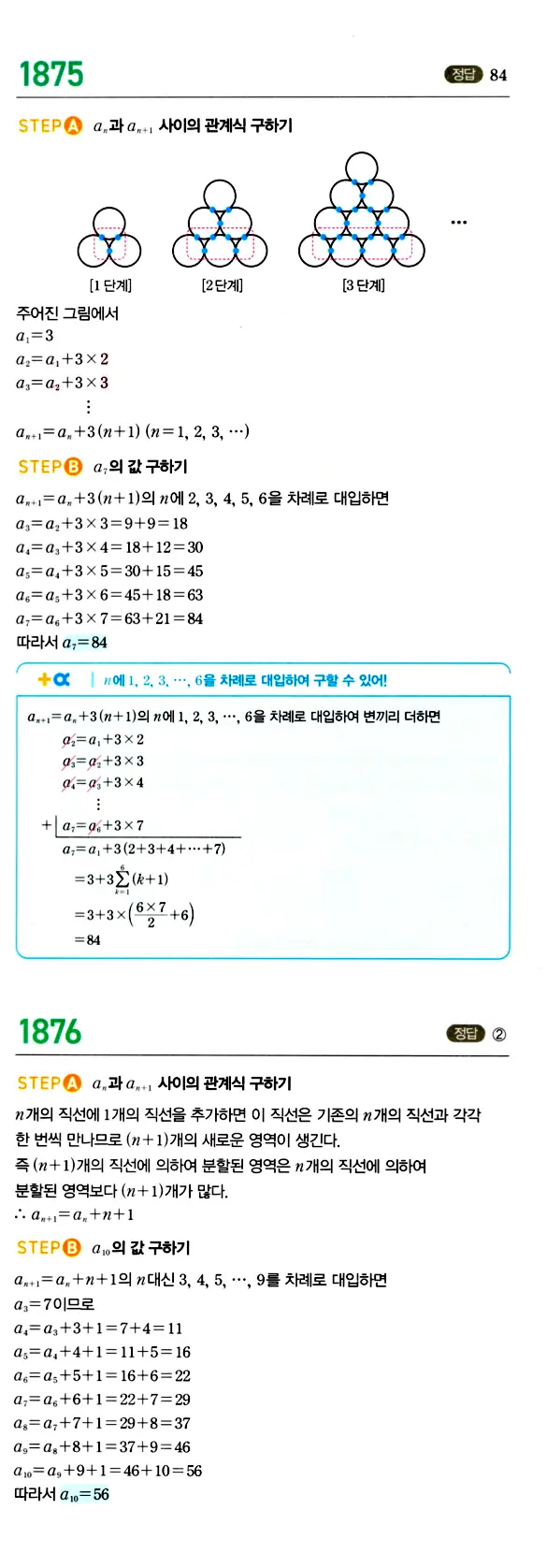 마플시너지 대수 답지 1851-1900번 17
