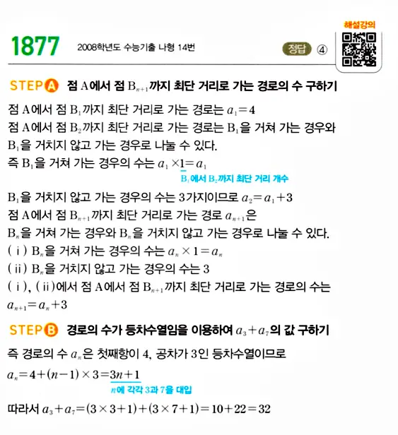 마플시너지 대수 답지 1851-1900번 19