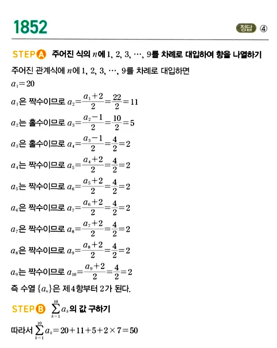 마플시너지 대수 답지 1851-1900번 2