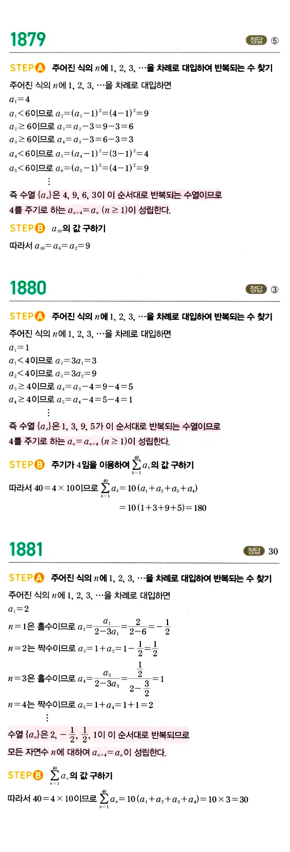 마플시너지 대수 답지 1851-1900번 21
