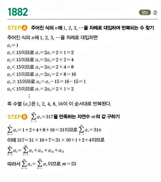 마플시너지 대수 답지 1851-1900번 22