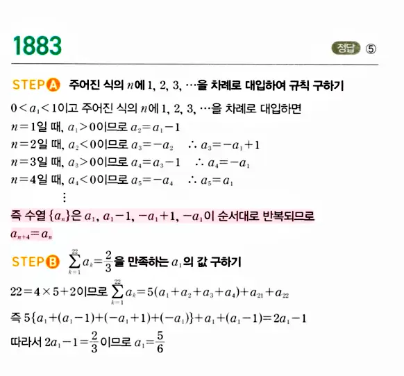 마플시너지 대수 답지 1851-1900번 23