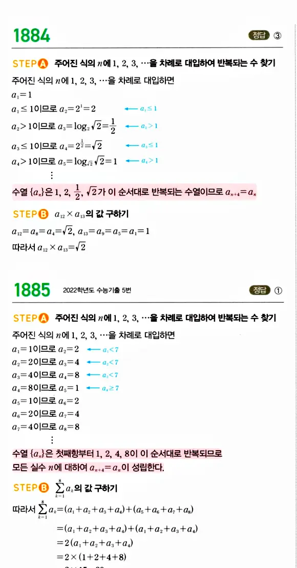 마플시너지 대수 답지 1851-1900번 24