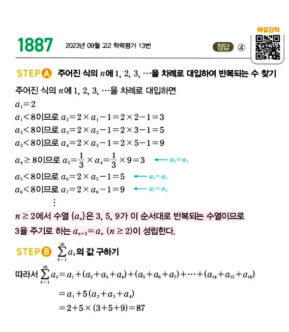 마플시너지 대수 답지 1851-1900번 26