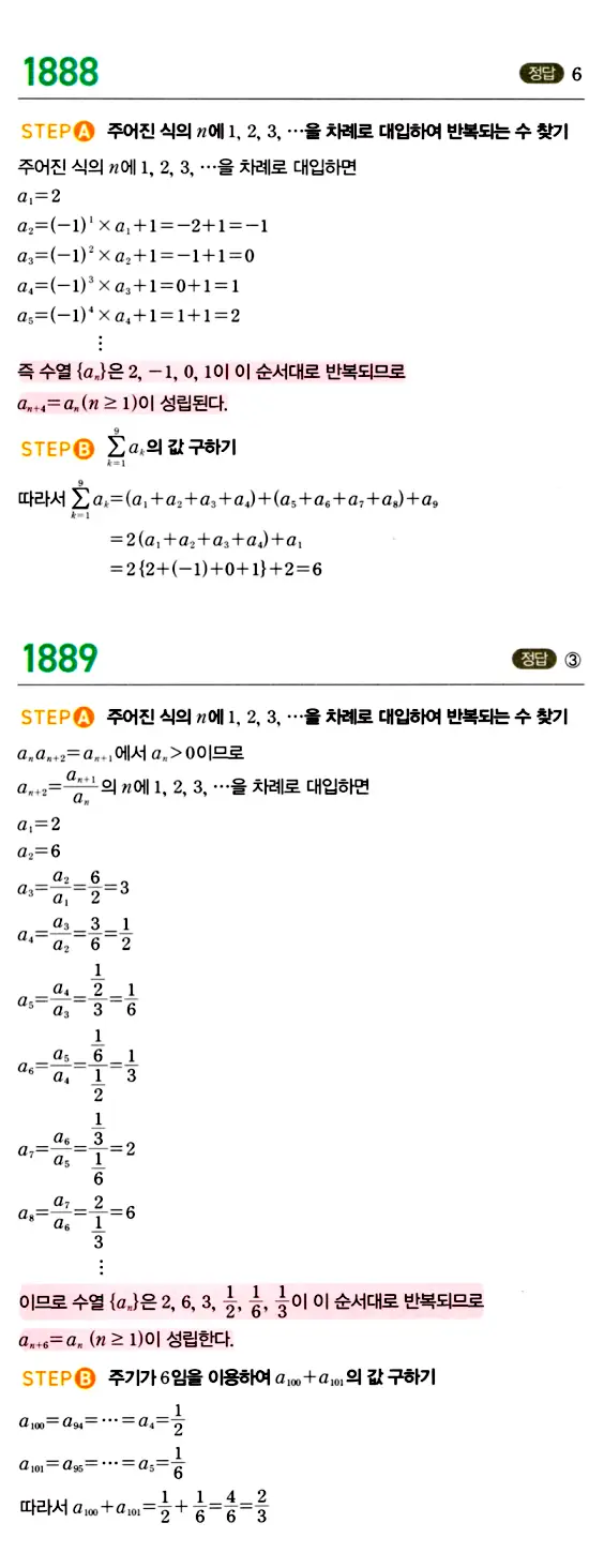 마플시너지 대수 답지 1851-1900번 27