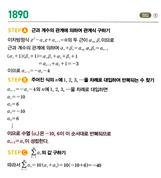 마플시너지 대수 답지 1851-1900번 28