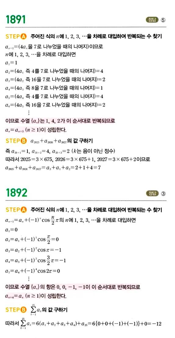 마플시너지 대수 답지 1851-1900번 29