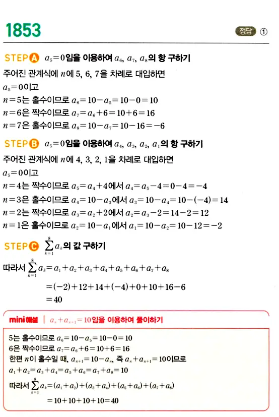 마플시너지 대수 답지 1851-1900번 3
