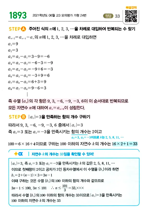 마플시너지 대수 답지 1851-1900번 30