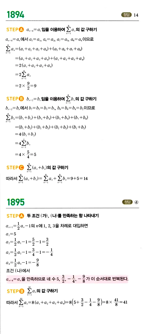 마플시너지 대수 답지 1851-1900번 31