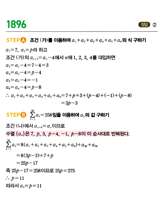 마플시너지 대수 답지 1851-1900번 32