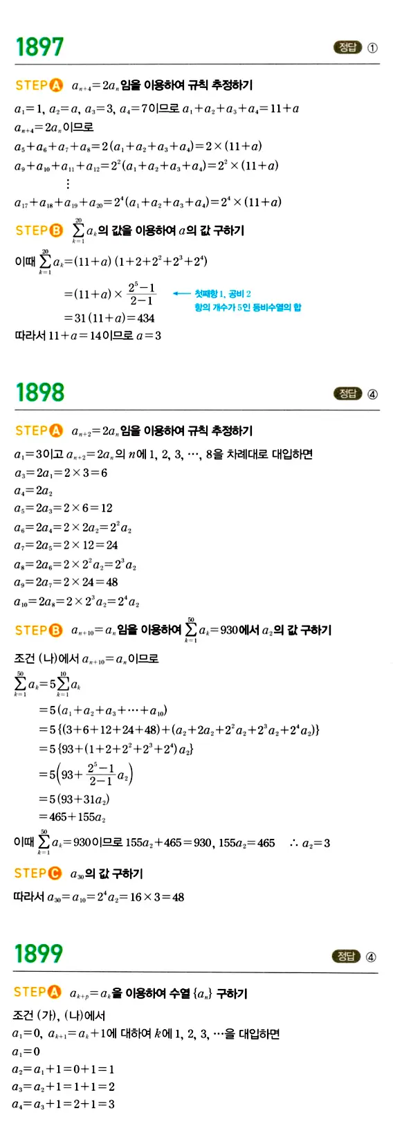 마플시너지 대수 답지 1851-1900번 33