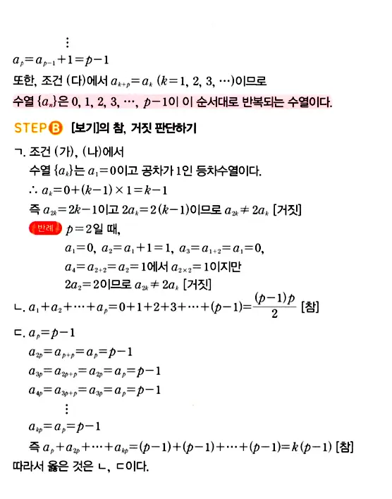 마플시너지 대수 답지 1851-1900번 34