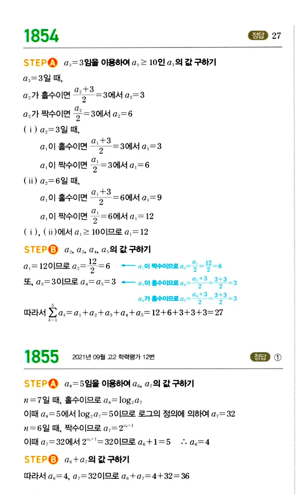 마플시너지 대수 답지 1851-1900번 4