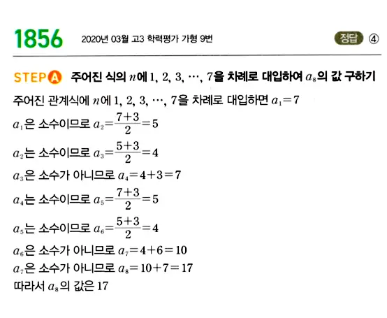 마플시너지 대수 답지 1851-1900번 5
