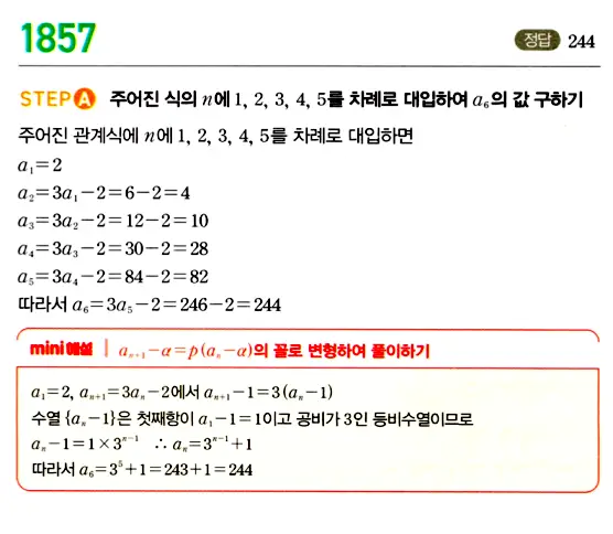 마플시너지 대수 답지 1851-1900번 6
