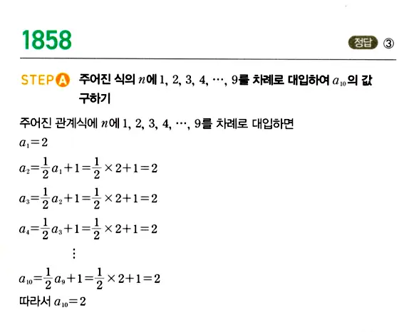 마플시너지 대수 답지 1851-1900번 7