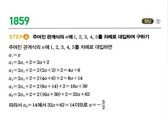 마플시너지 대수 답지 1851-1900번 8