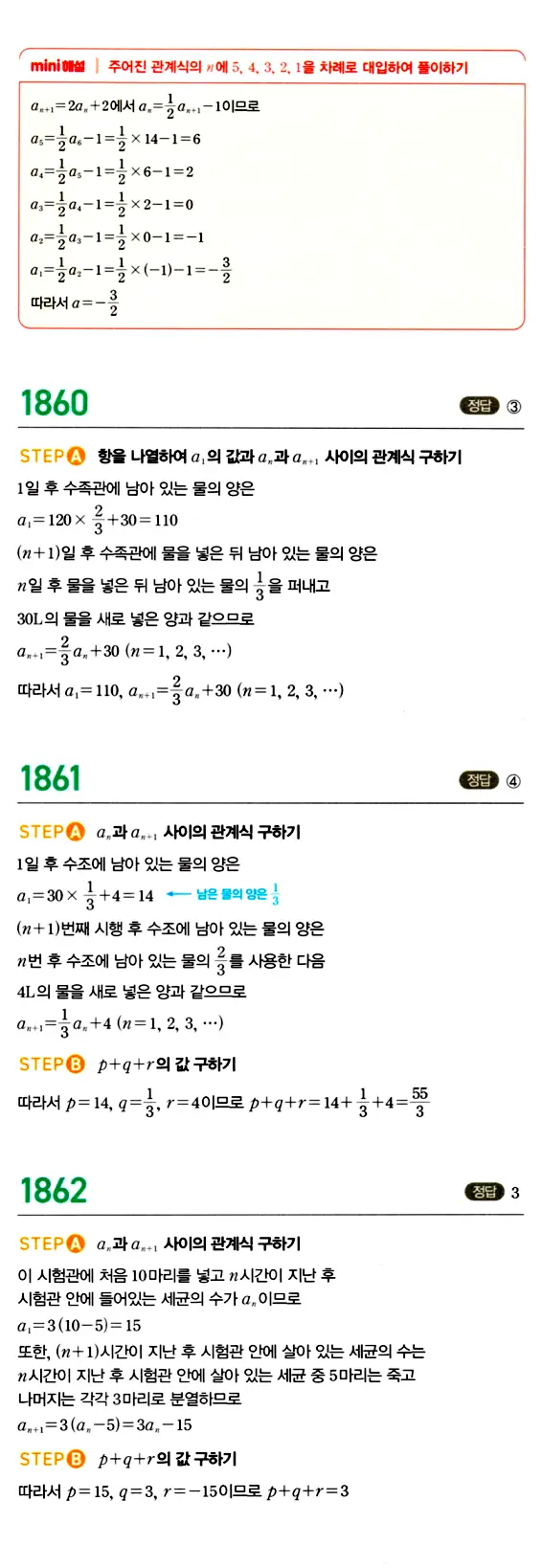 마플시너지 대수 답지 1851-1900번 9