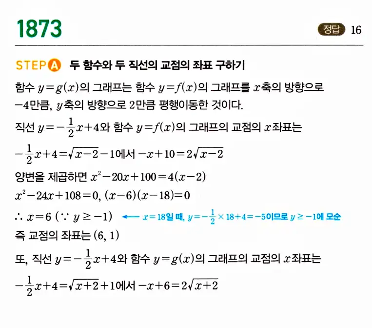 마플시너지 공통수학2 답지 1875번