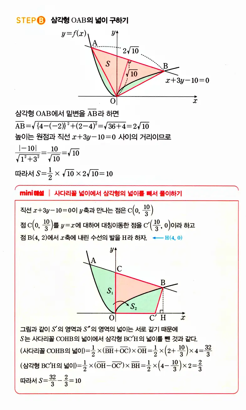 마플시너지 공통수학2 답지 1879번