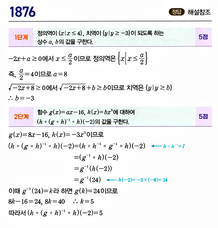 마플시너지 공통수학2 답지 1880번