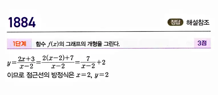 마플시너지 공통수학2 답지 1890번