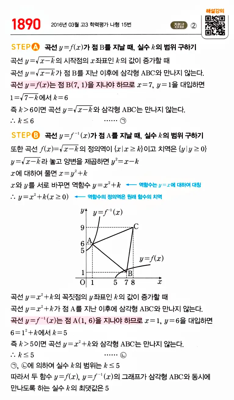 마플시너지 공통수학2 답지 추가해설7