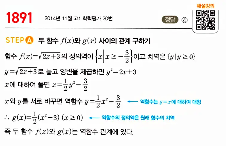 마플시너지 공통수학2 답지 추가해설8