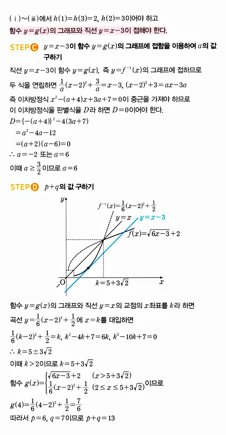 마플시너지 공통수학2 답지 추가해설17
