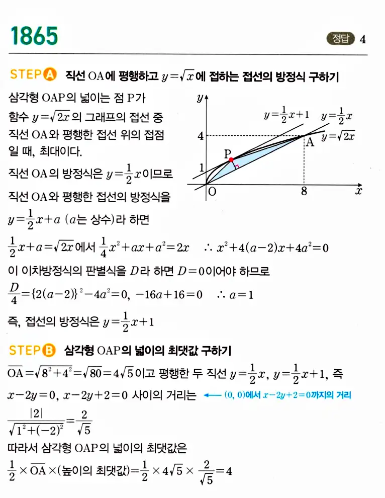 마플시너지 공통수학2 답지 1865번