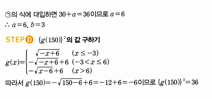 마플시너지 공통수학2 답지 추가해설21