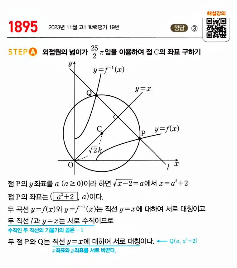 마플시너지 공통수학2 답지 추가해설22