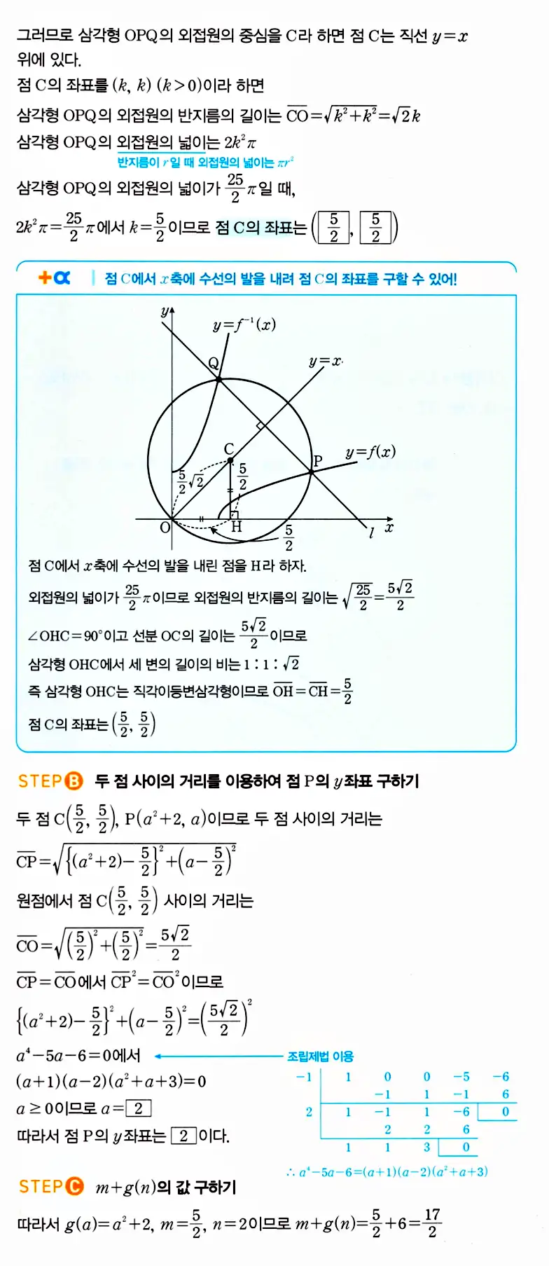 마플시너지 공통수학2 답지 추가해설23