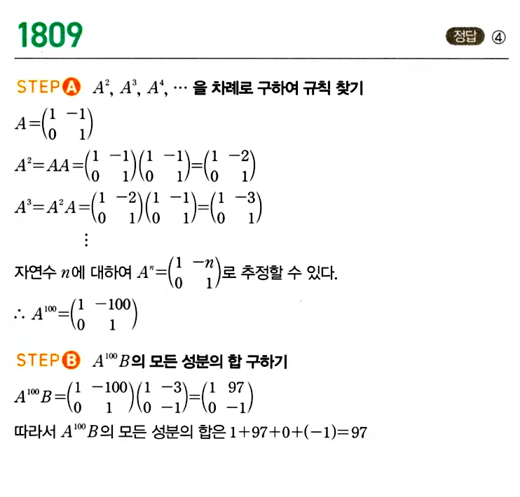 마플시너지 공통수학1 해설 1801번