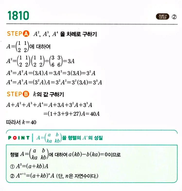 마플시너지 공통수학1 답지 1810번