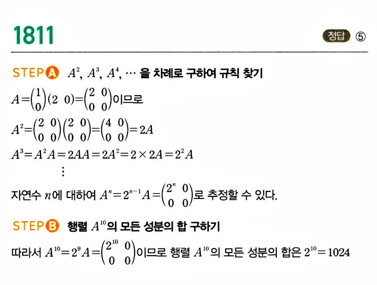 마플시너지 공통수학1 답지 해설