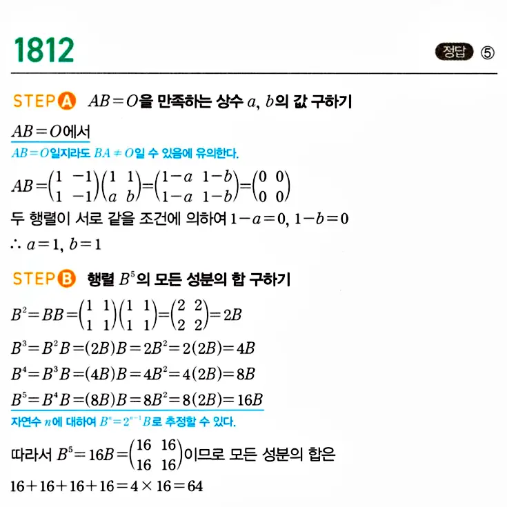 마플시너지 공통수학1 답지 해설
