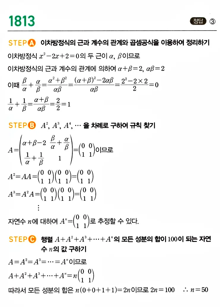 마플시너지 공통수학1 답지 해설