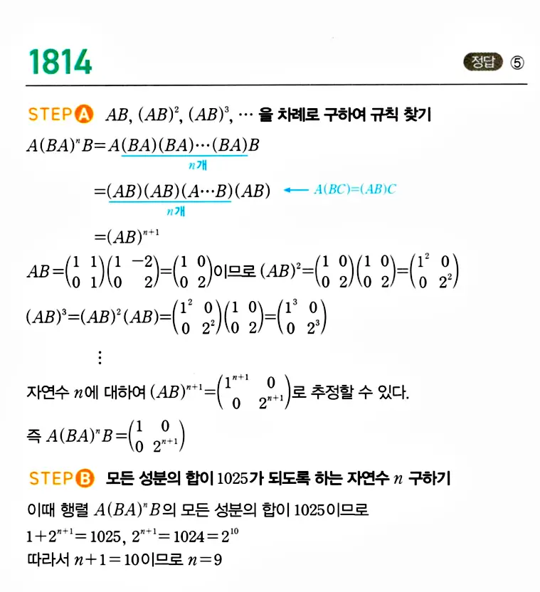 마플시너지 공통수학1 답지 해설