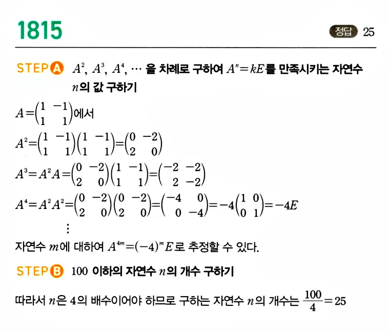 마플시너지 공통수학1 답지 해설