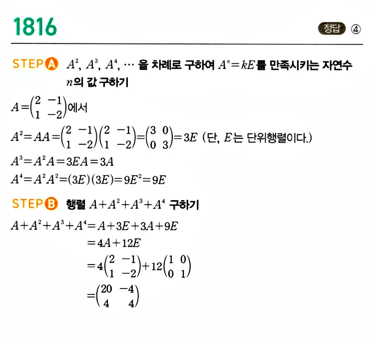 마플시너지 공통수학1 답지 해설