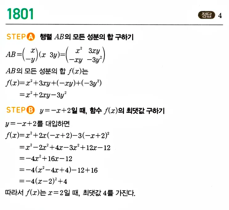 마플시너지 공통수학1 해설 1802번