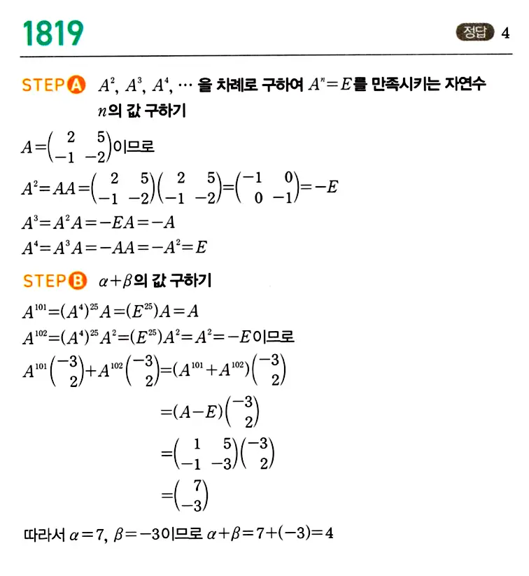 마플시너지 공통수학1 답지 1820번