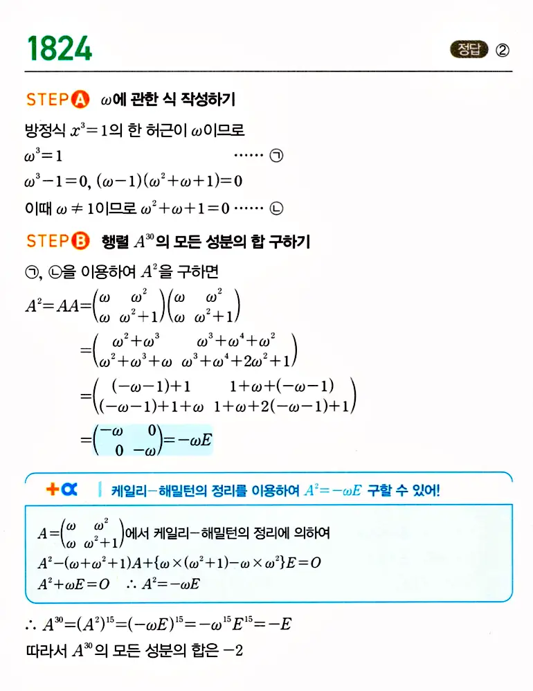 마플시너지 공통수학1 답지 해설
