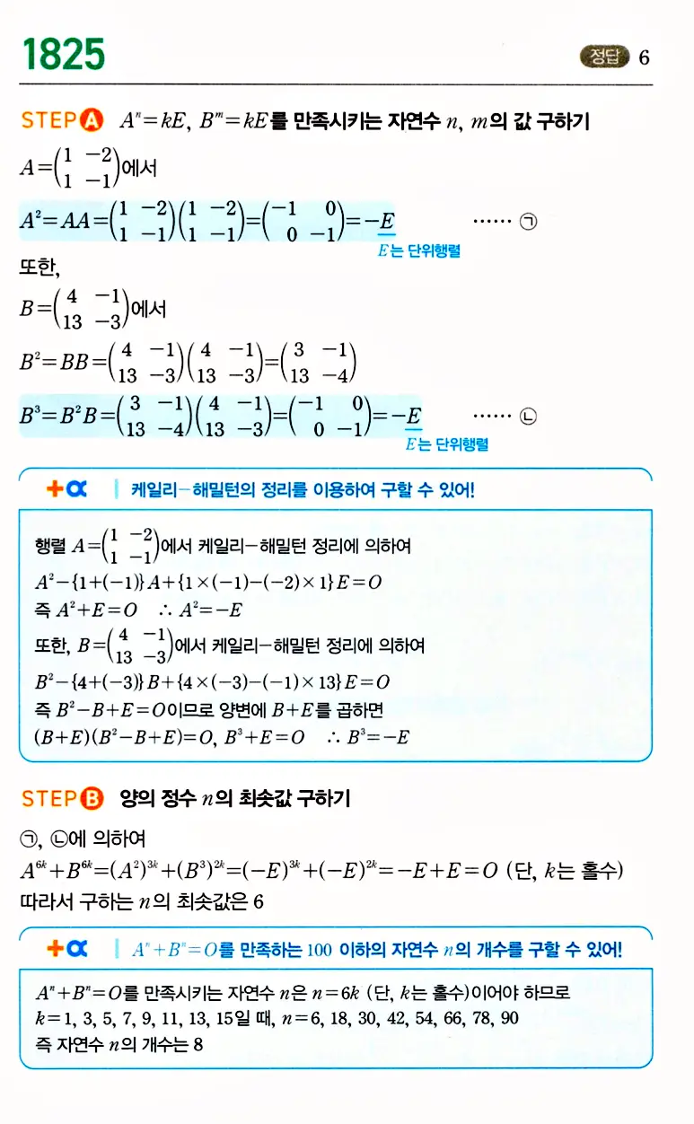 마플시너지 공통수학1 답지 해설